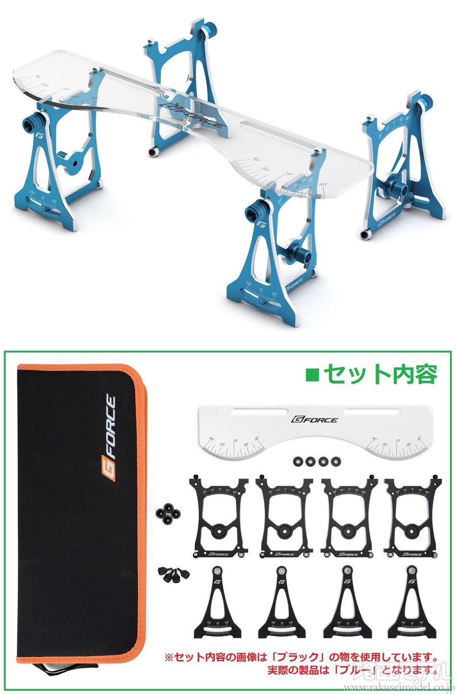 ラジコンセットアップシステム G-FORCE ジーフォース G-FORCE