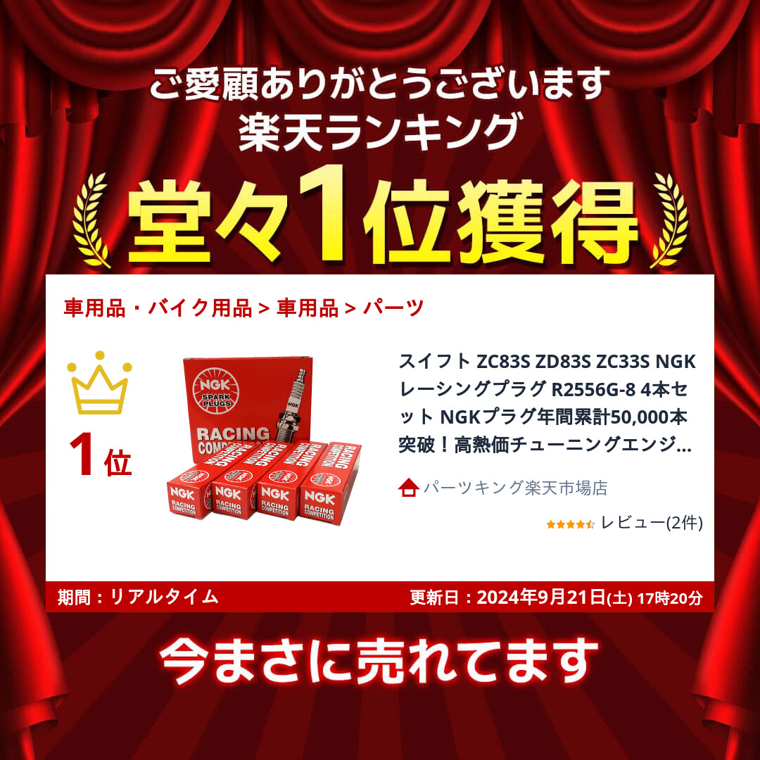 楽天市場】スイフト ZC83S ZD83S ZC33S NGK レーシングプラグ R2556G-8