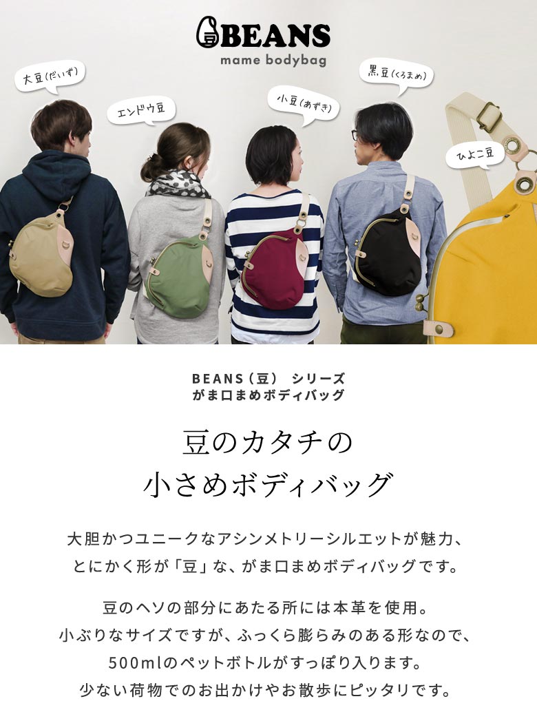 楽天市場】【在庫商品】がま口まめボディバッグ【BEANS（豆）】 ギフト