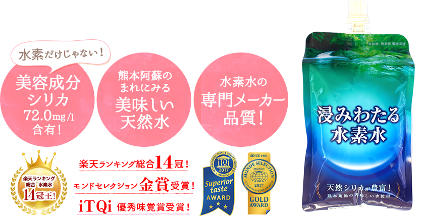 初回限定お試しコース｜浸みわたる水素水公式サイト