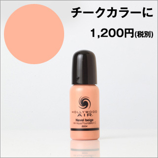 美容・コスメ専門店「air Tiara HOLLY WOOD（エアーティアラハリウッド