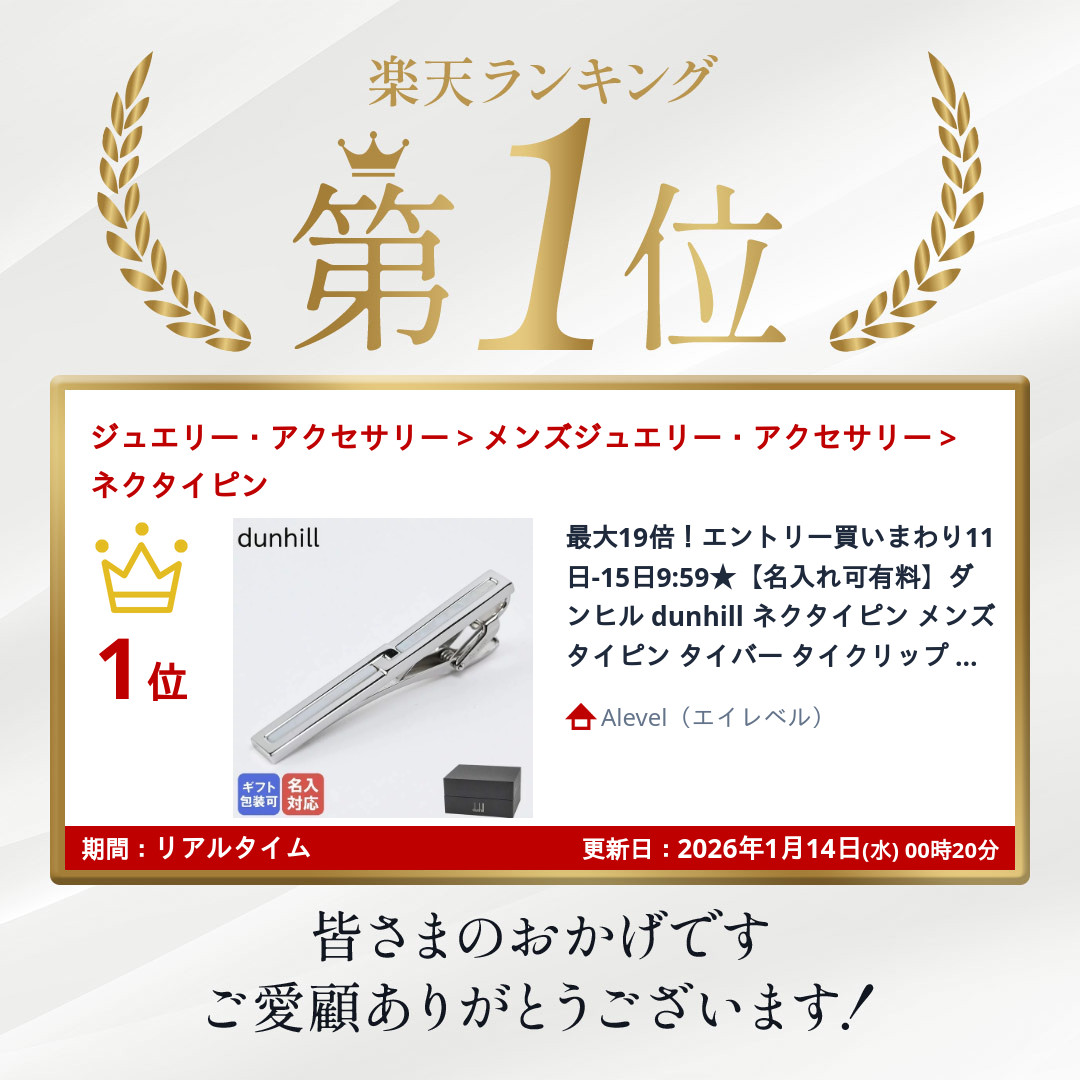楽天市場】【名入れ可有料】ダンヒル dunhill ネクタイピン メンズ