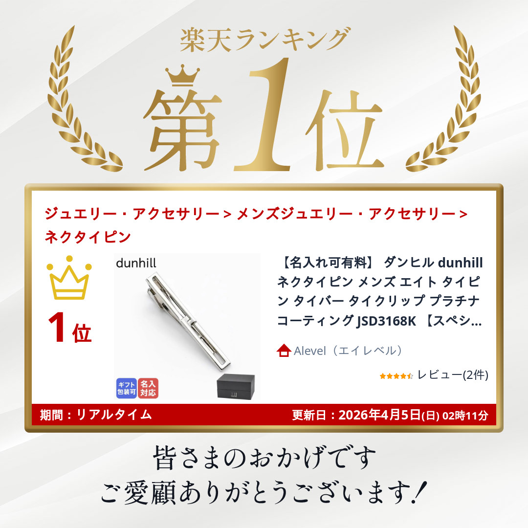 楽天市場】【名入れ可有料】 ダンヒル dunhill ネクタイピン メンズ