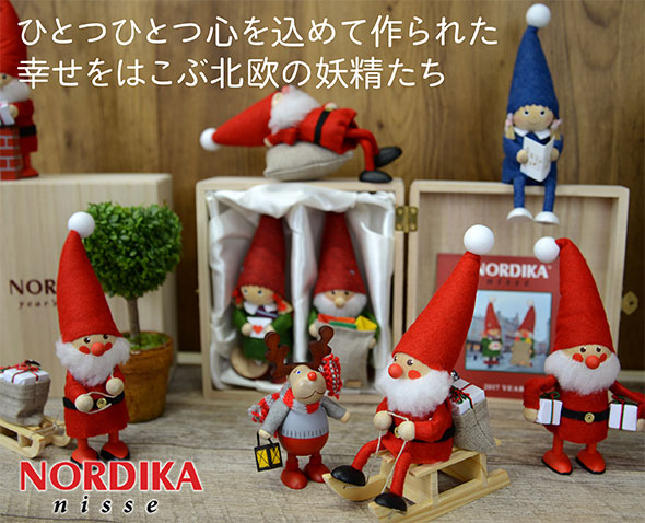 NORDIKA ニッセ 置物 3体セット HIGHTIDE（ハイタイド） インテリア Nordika Nisse ノルディカ ニッセ