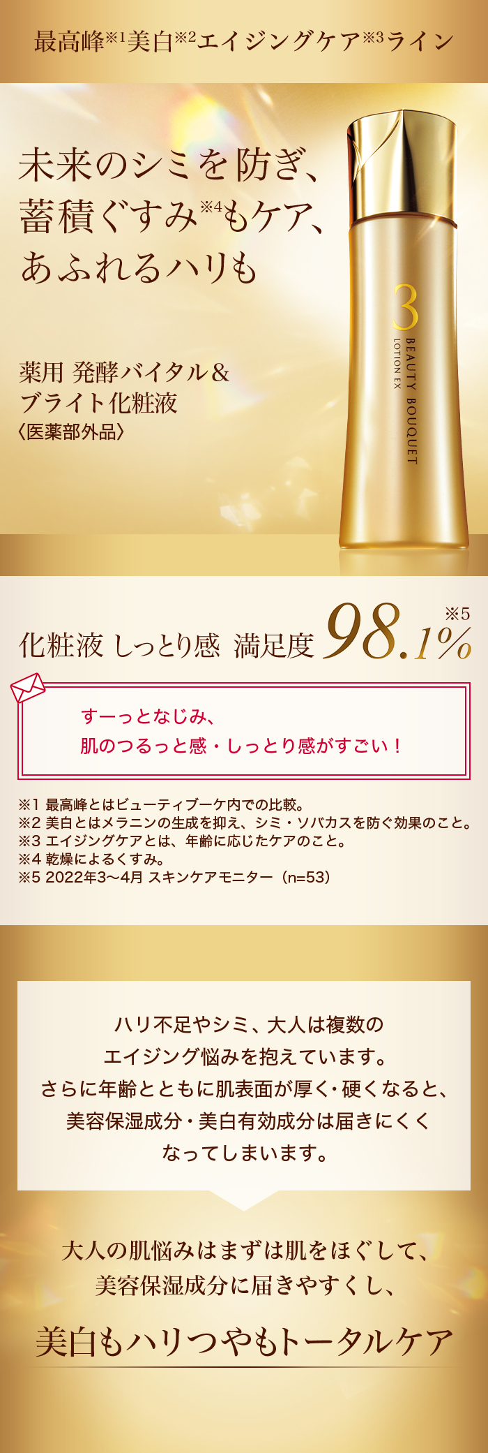 楽天市場】ビューティブーケ 薬用 発酵バイタル＆ブライト 化粧液