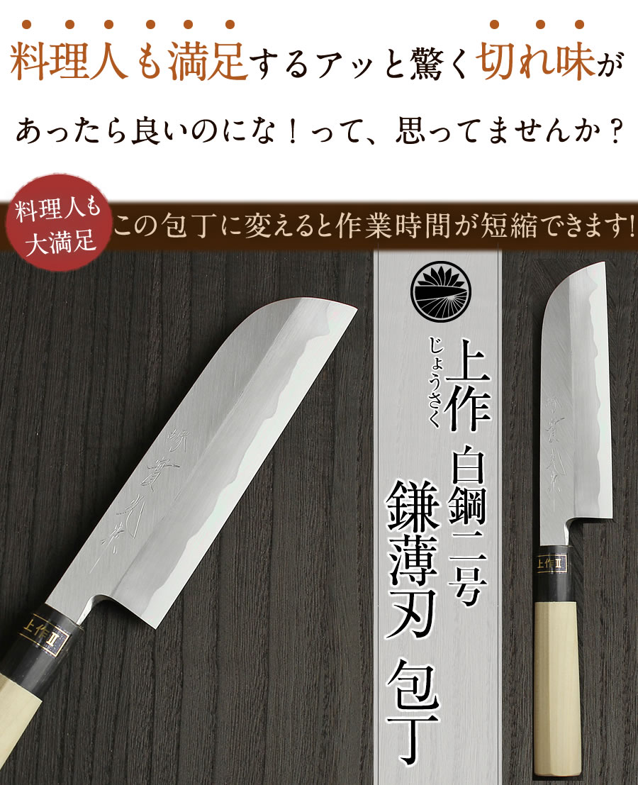楽天市場】鎌薄刃包丁 白二（上作）II 〔 安来鋼 白鋼2号 〕 225mm 實