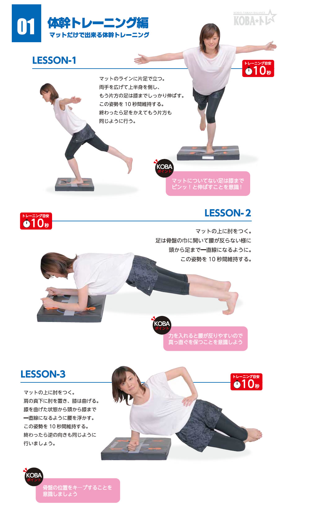 KOBAファンクショナルマット【テキスト】