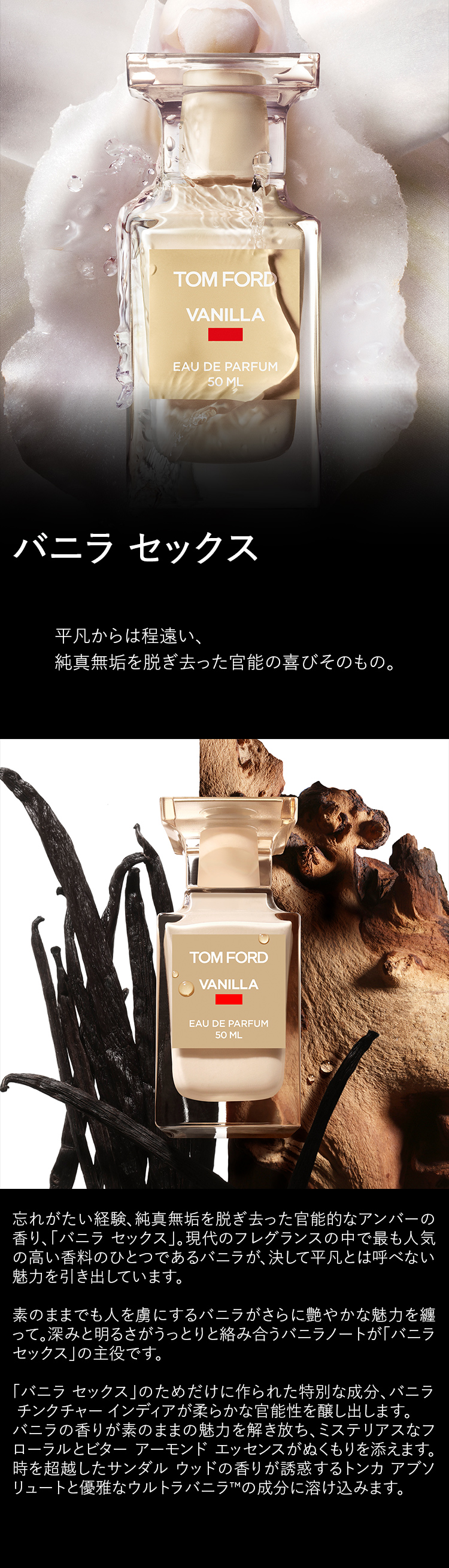 香水(ユニセックス) HinaiTOM FORD VANILLE FATALE 50ML Vanille