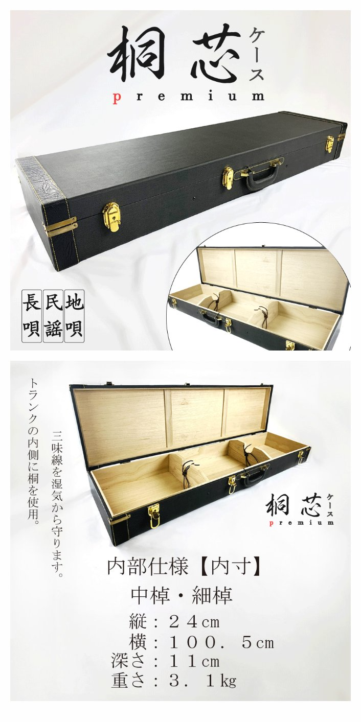 三味線本体 木製 3弦 金糸装飾 ハードケース 鍵 付き 中棹 太棹 東