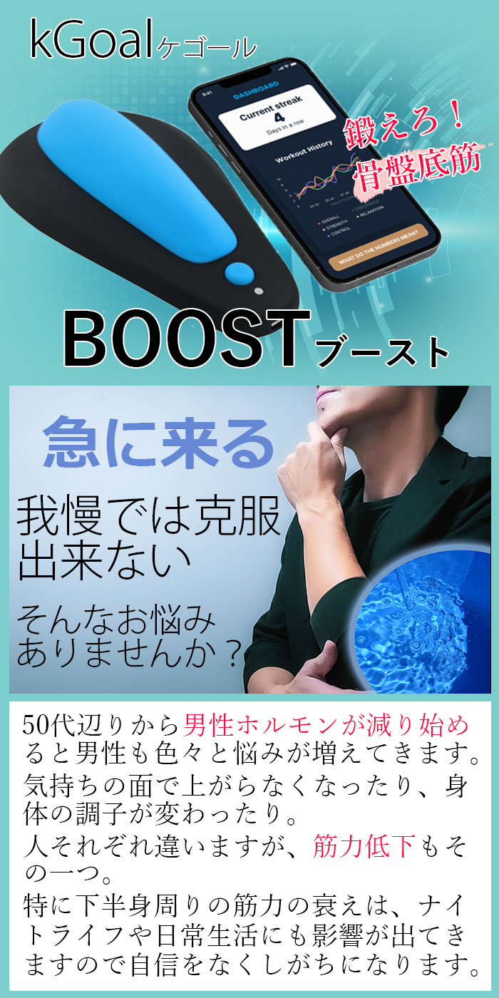 楽天市場】男性用骨盤底筋トレーニング【ケゴールブースト