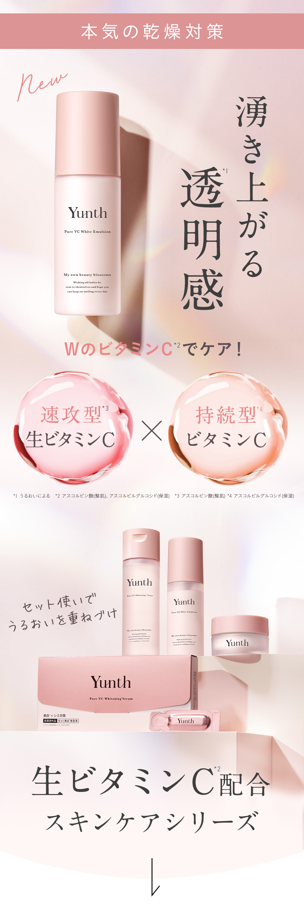 楽天市場】【P20倍+セット23日1:59ﾏﾃﾞ】【公式】Yunth 生VCホワイト