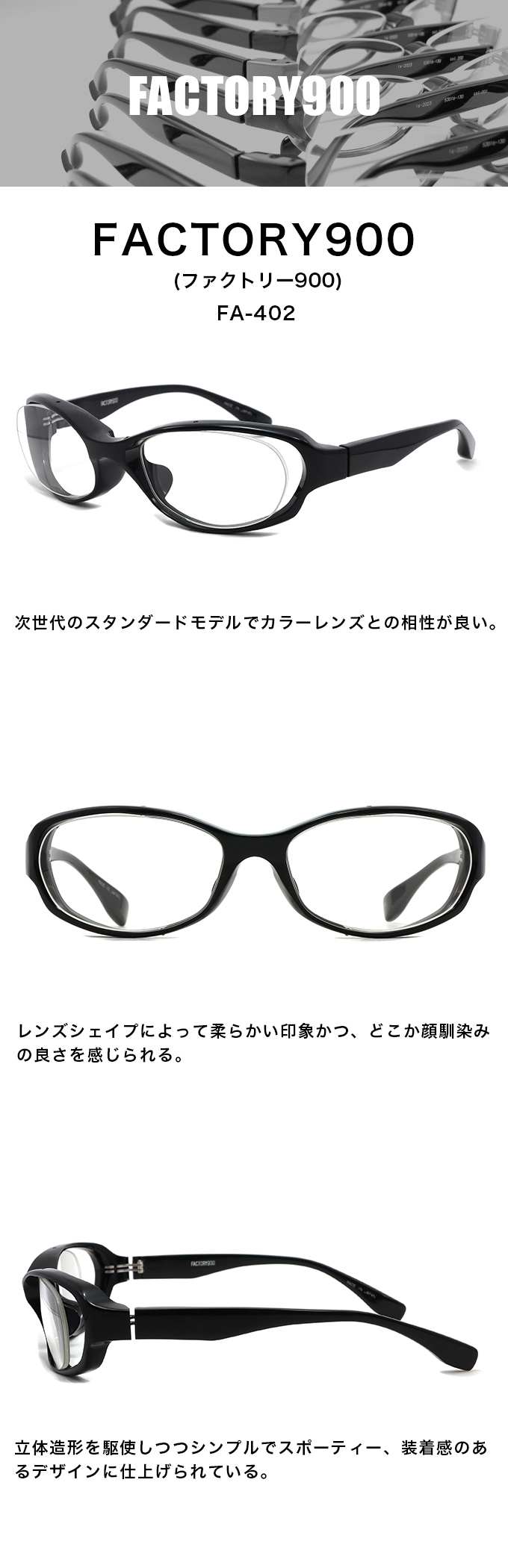 FACTORY900 ファクトリー900 FA-402 56mm6カラー 001(黒) 425(グレー