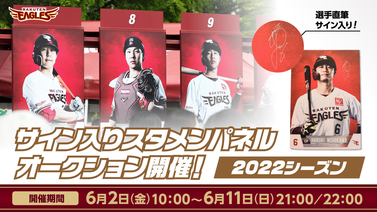 6/2(金)10:00】2022シーズン 選手直筆サイン入りスタメンパネル