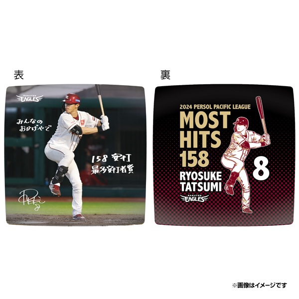 10/26(土)】辰己 涼介選手「最多安打者賞」記念グッズ第二弾発売