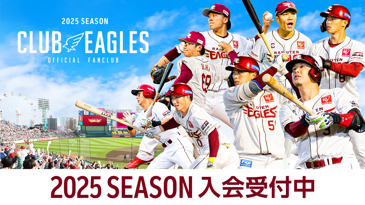 2025シーズンもビジター応援デーを開催します!今年の来場者プレゼント