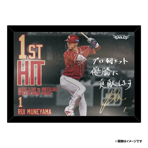 楽天イーグルス宗山塁 ファンクラブぬいぐるみ 8/16(金)】新商品登場