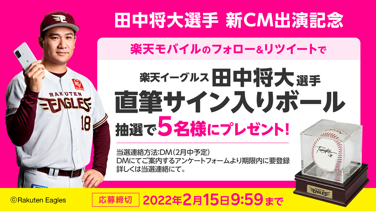楽天イーグルス 田中将大 直筆サインボール 【公式通販】