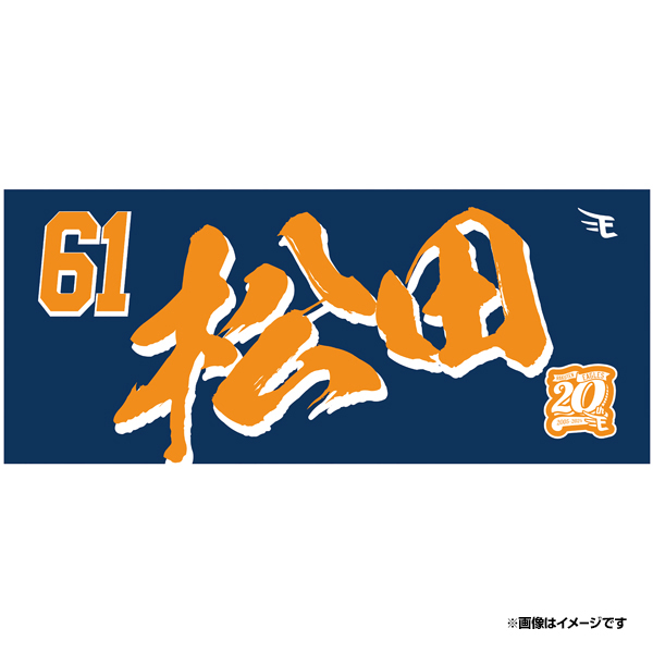 61 松田 啄磨 選手名鑑2024 - 東北楽天ゴールデンイーグルス