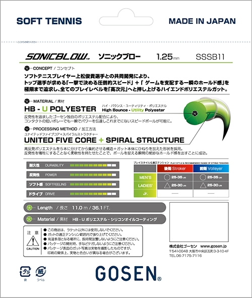 テニスショップラリー / GOSEN(ゴーセン)ソフトテニス ガット