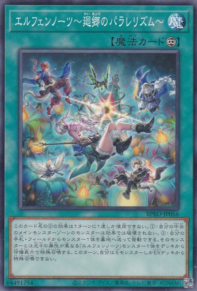 エルフェンノーツ〜廻郷のパラレリズム〜 - 遊戯王専門：通販サイト