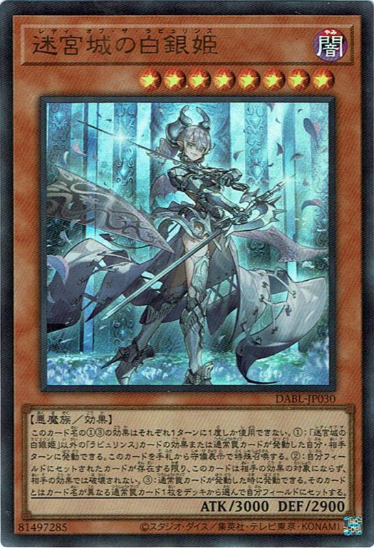 迷宮城の白銀姫レディオブザラビュリンス絵違い 25th クオシクとシク2