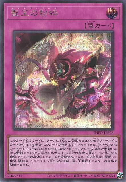 聖王の粉砕（ドミナス パージ） - 遊戯王専門：通販サイト ◇ティム