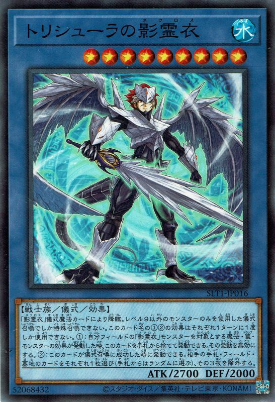 トリシューラの影霊衣（ネクロス） - 遊戯王専門：通販サイト ◇ティム