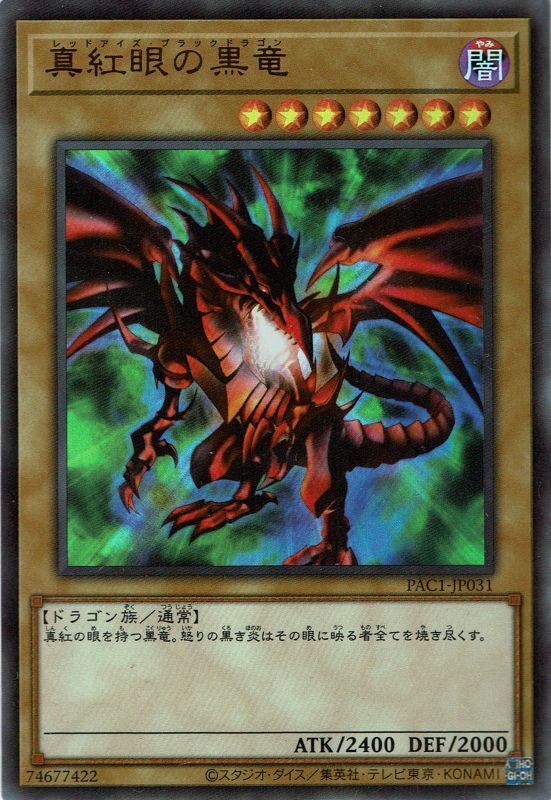 レッドアイズブラックドラゴンホロARS10 レッドアイズブラックドラゴン