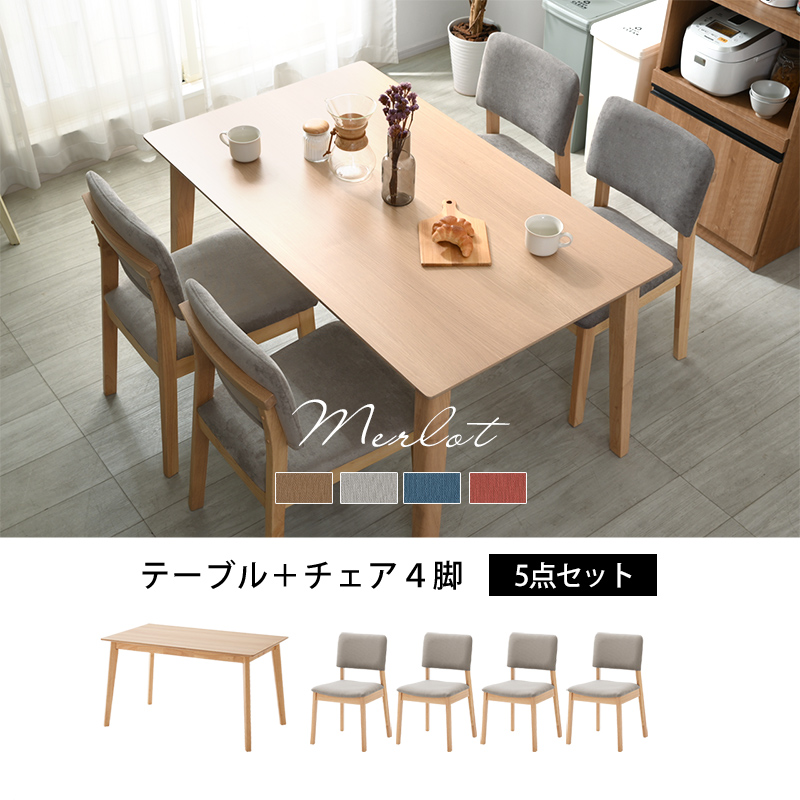 ダイニングテーブル＋チェア4脚 5点セット 4人掛け メルロー｜ユニット