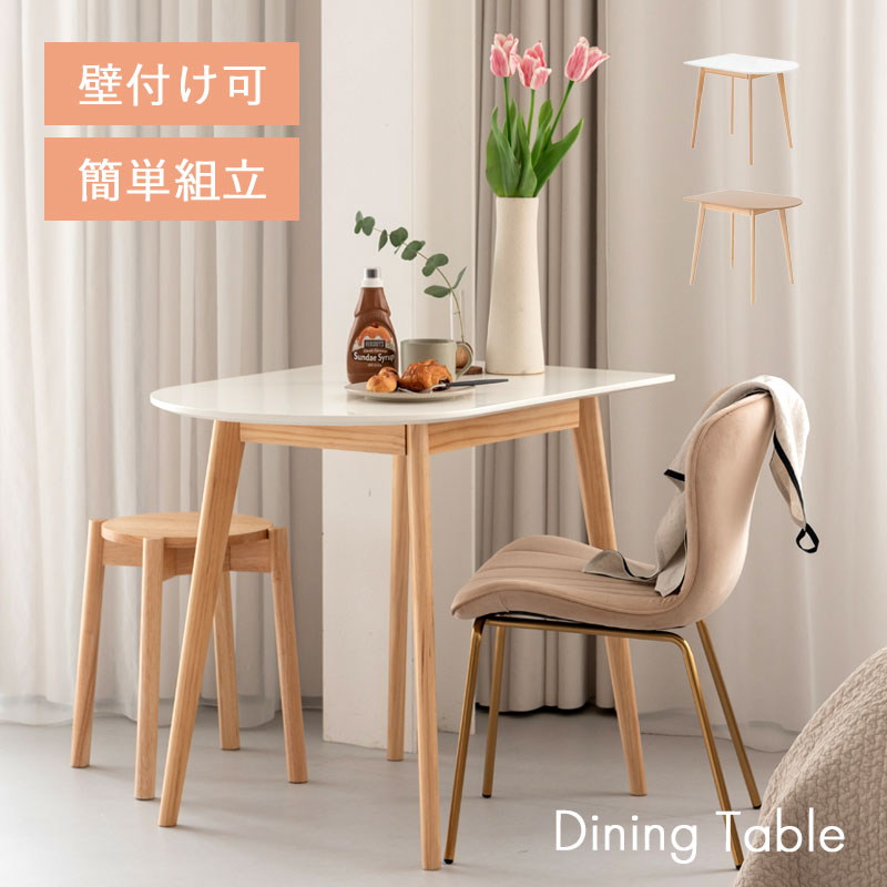 北欧風 ダイニングテーブル｜ユニットシェルフ 家具・インテリアの通販