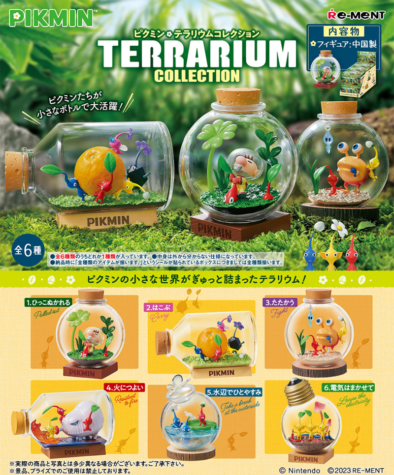 ピクミン テラリウムコレクション：商品案内 | 株式会社リーメント
