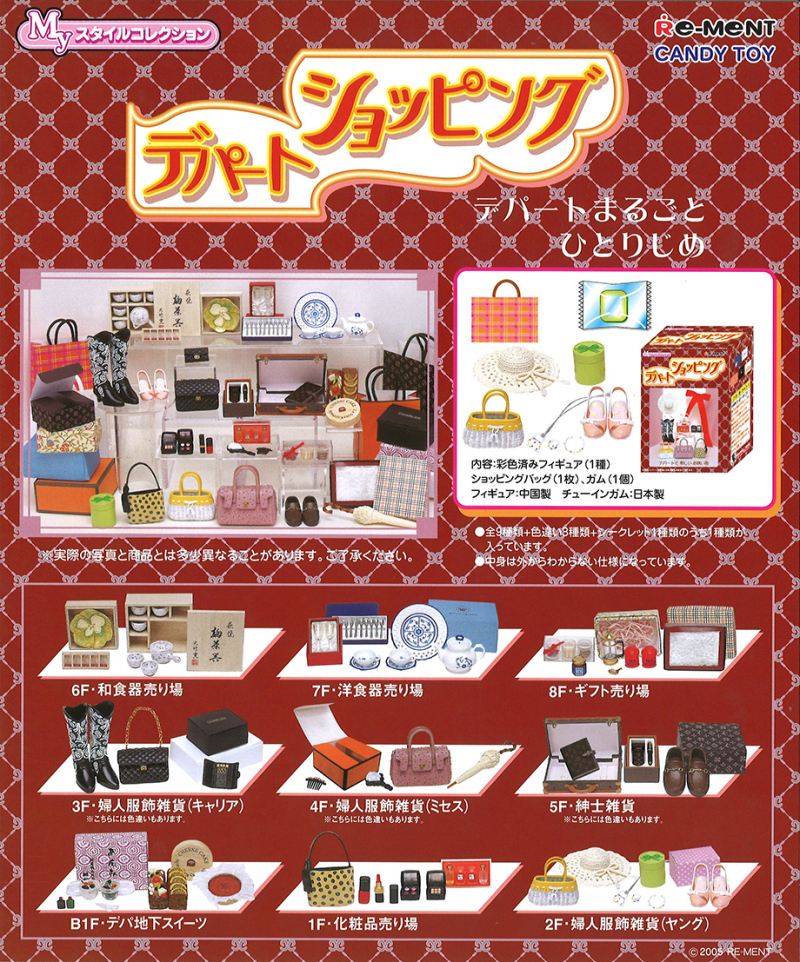 デパートショッピング：商品案内 | 株式会社リーメント