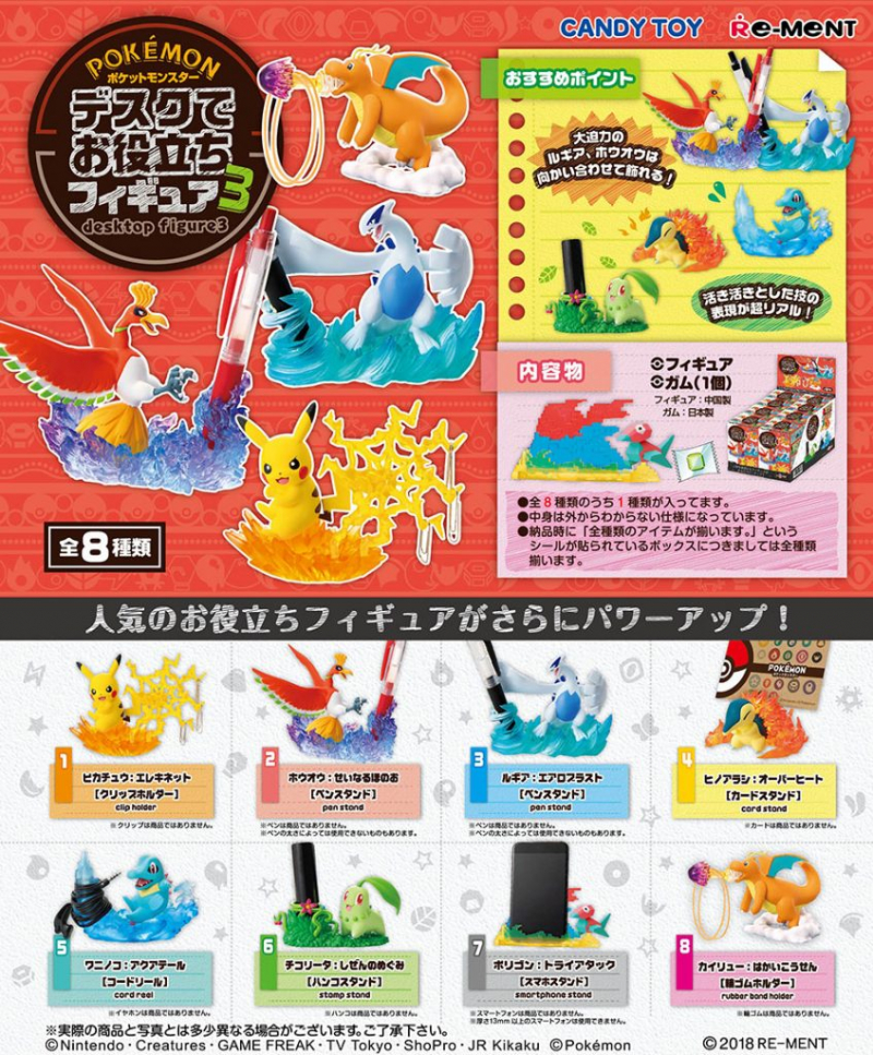 ポケットモンスター デスクでお役立ちフィギュア3：商品案内 | 株式