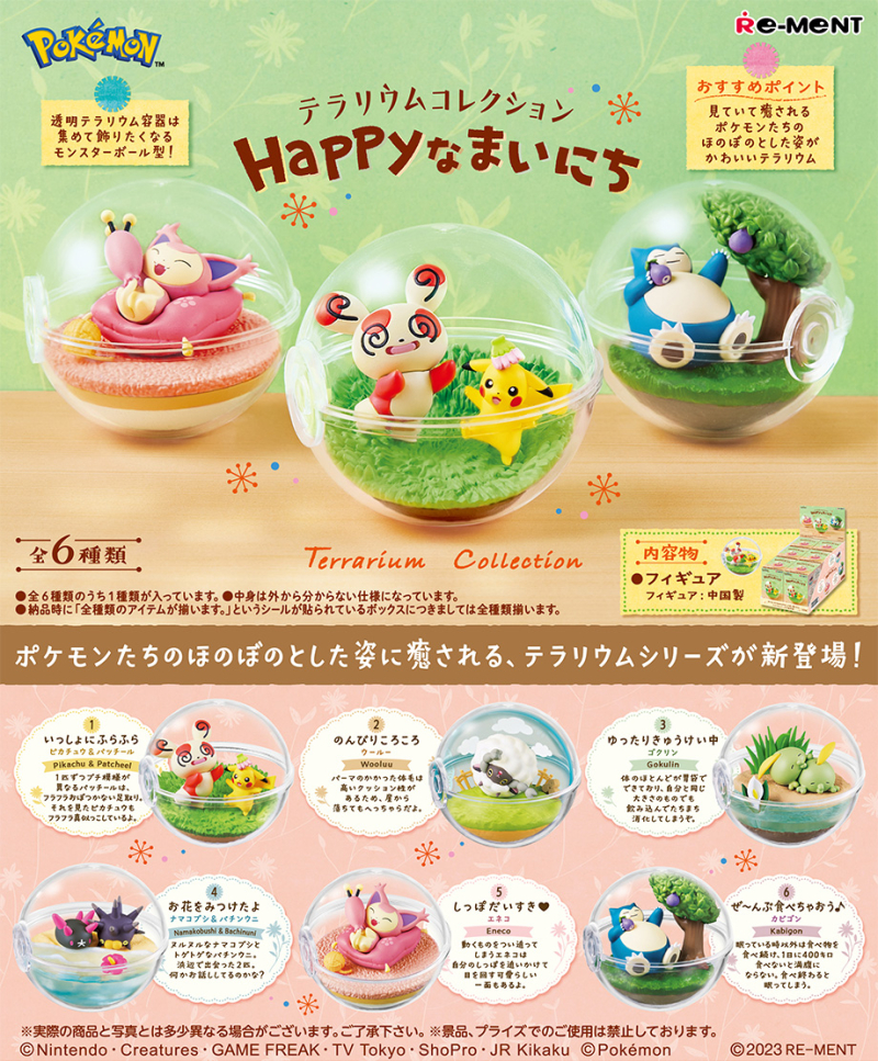 ポケットモンスター テラリウムコレクション 〜Happyなまいにち