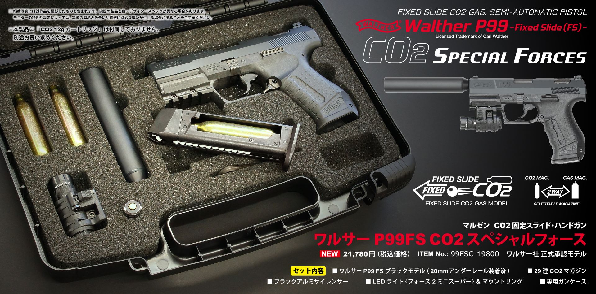 Co2ワルサp99＋サバゲーセット Co2ワルサp99＋サバゲーセット Co2