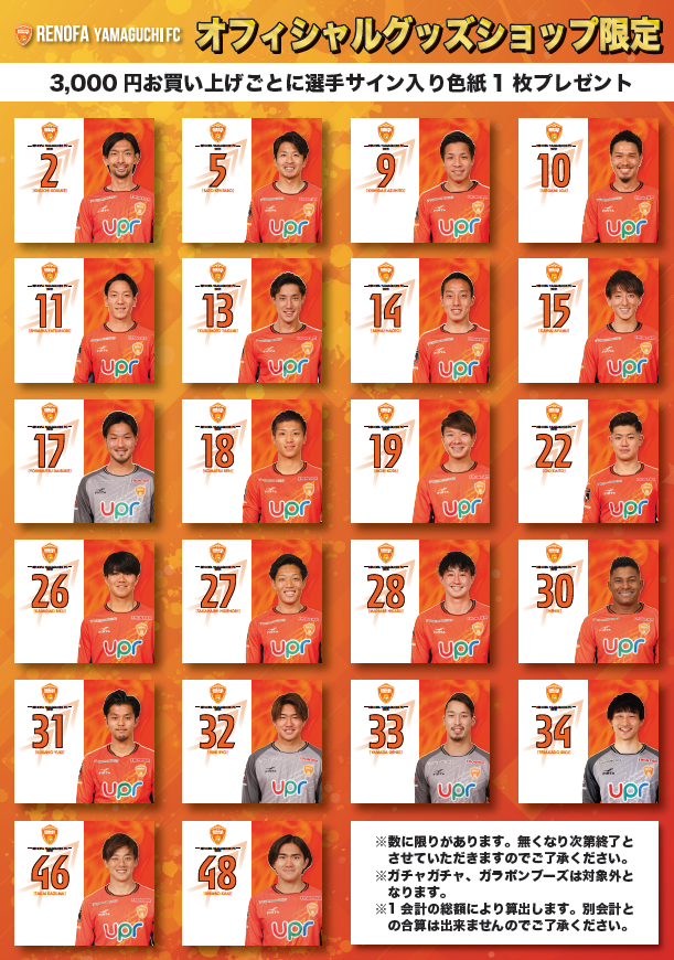 ☆特別企画☆4/4(日)栃木戦にて直筆サイン入りプレイヤーズミニ色紙