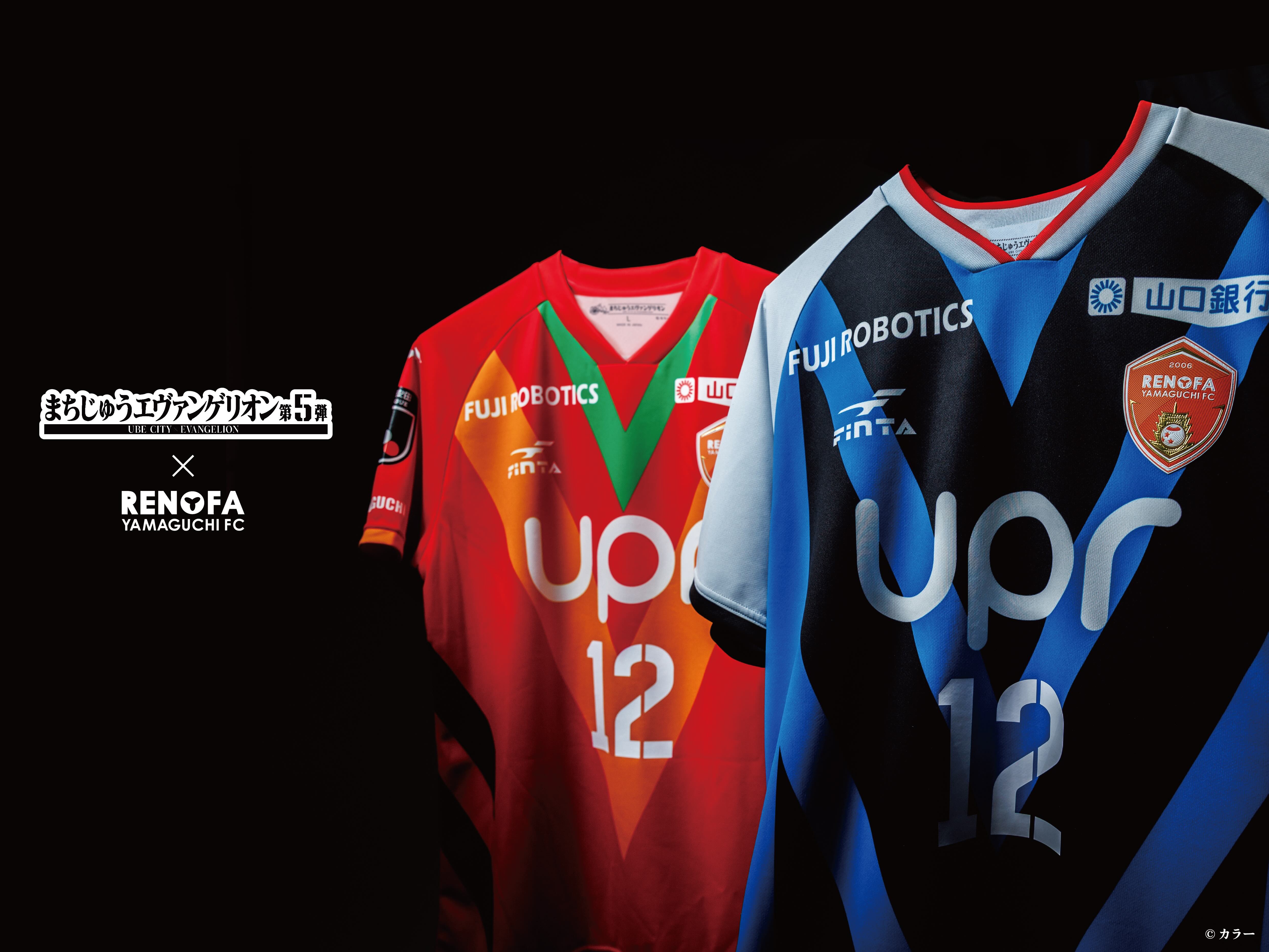 2025リミテッドユニフォームスタジアム数量限定販売 - レノファ山口FC