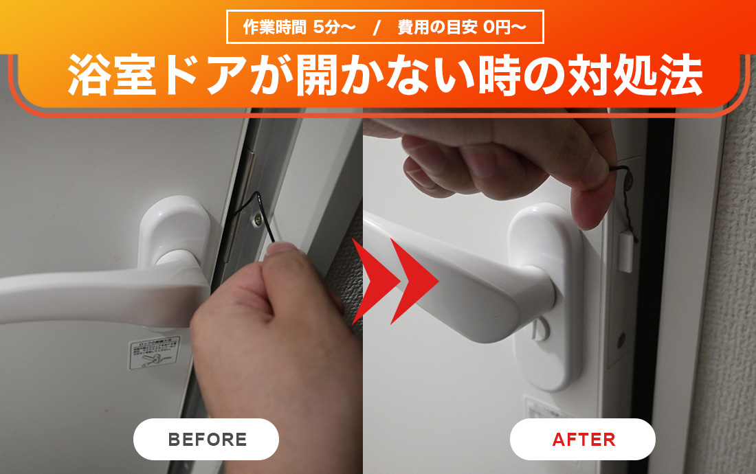 浴室の鍵を自分で開ける方法・鍵開けや交換にかかる費用を紹介