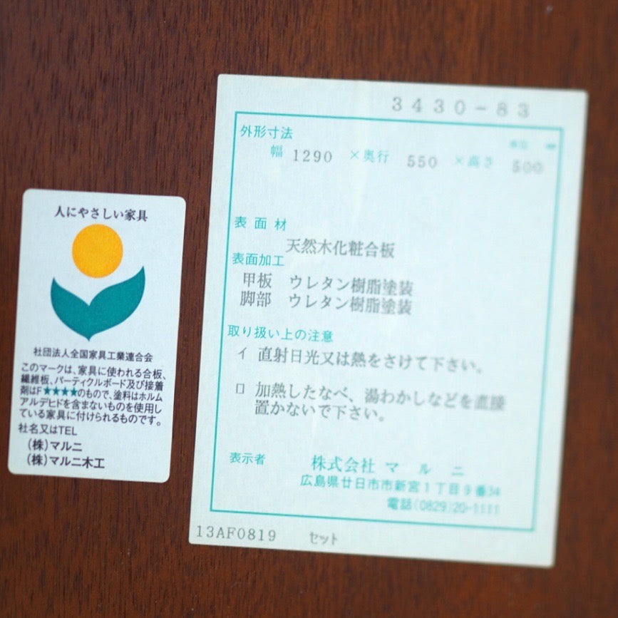 マルニ木工 / maruni マキシマムシリーズ センターテーブル129 中古 猫