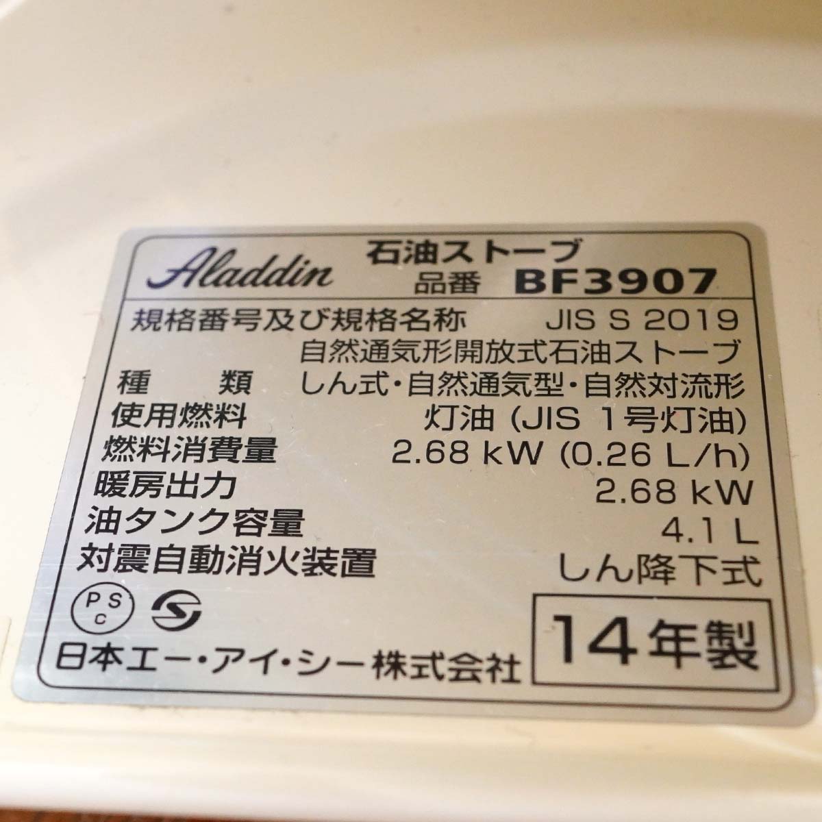 アラジン / Aladdin ブルーフレームヒーター 石油ストーブ 39型