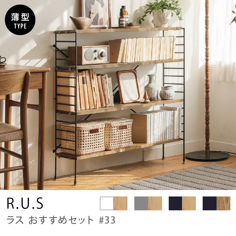 ユニットシェルフ｜家具・インテリア通販 Re:CENO(リセノ)
