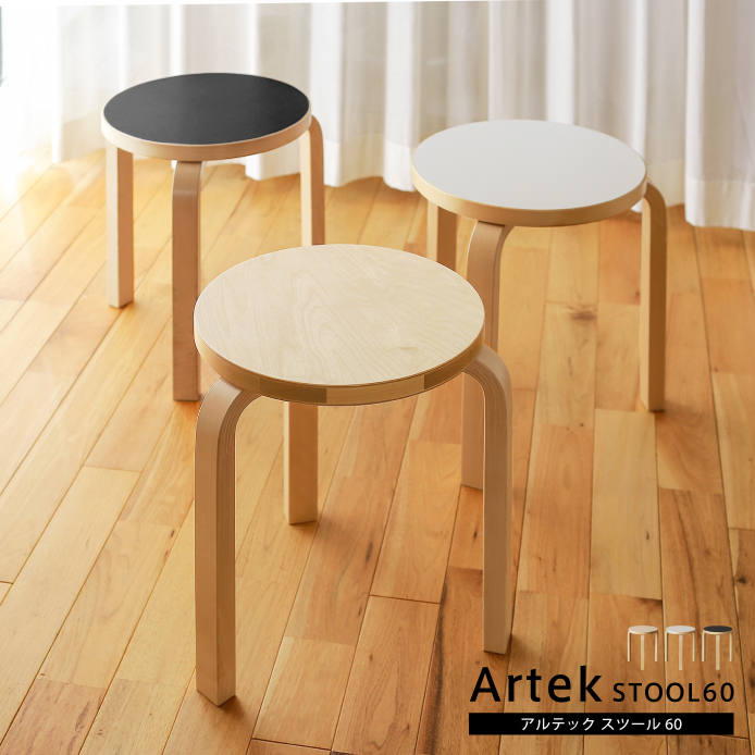 Artek STOOL60 ｜家具・インテリア通販 Re:CENO(リセノ)