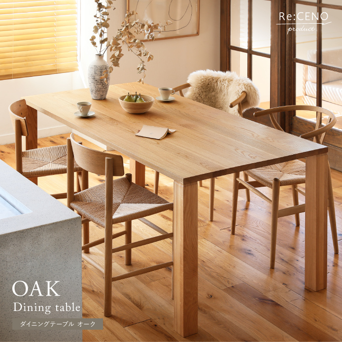 ダイニングテーブル OAK ｜家具・インテリア通販 Re:CENO(リセノ)