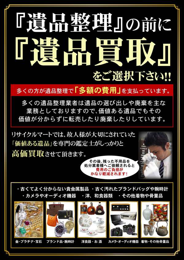 不用品・遺品整理｜【総合リサイクルショップ】リサイクルマート 堺
