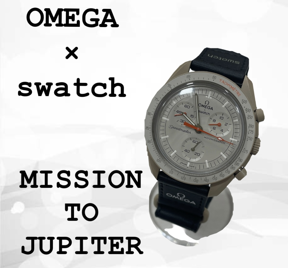OMEGA×Swatch MISSION TO JUPITERを17,000円でお買取り話題のコラボ