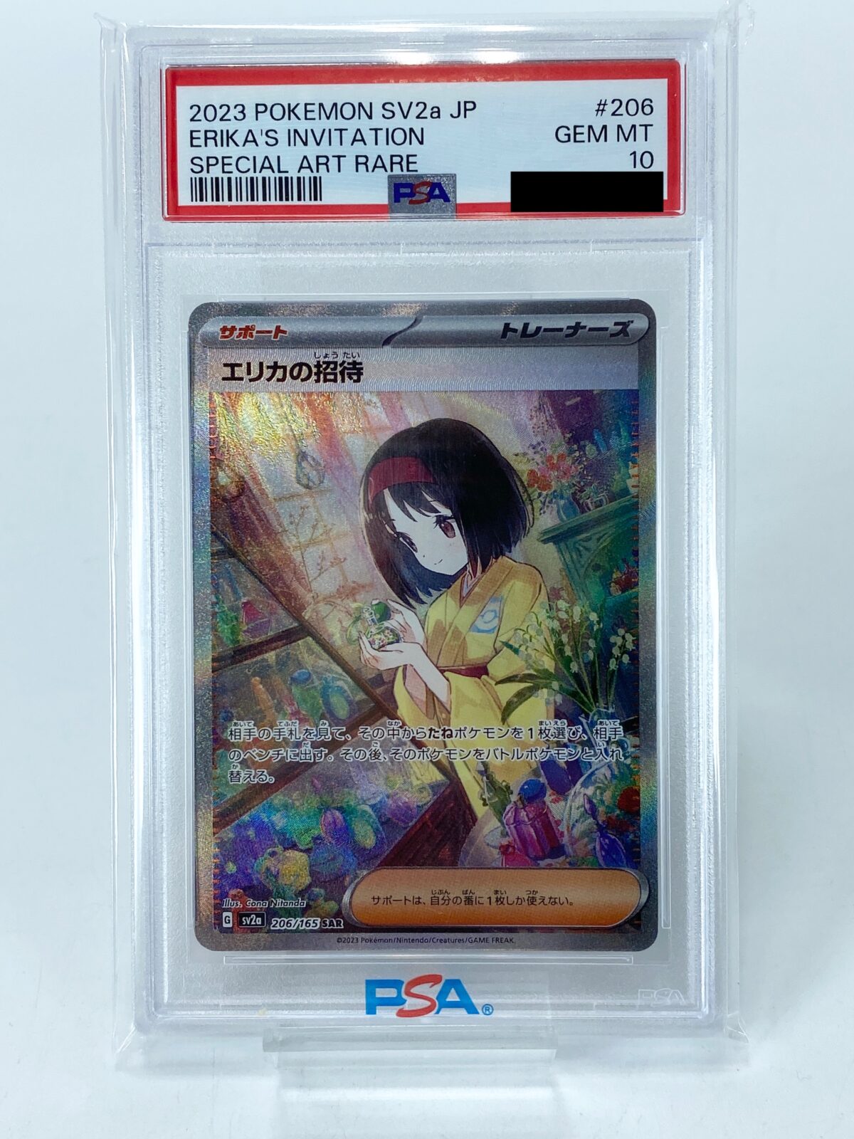 PSA10】エリカの招待 SAR 206/165 エリカの招待 SAR PSA10 ポケモン