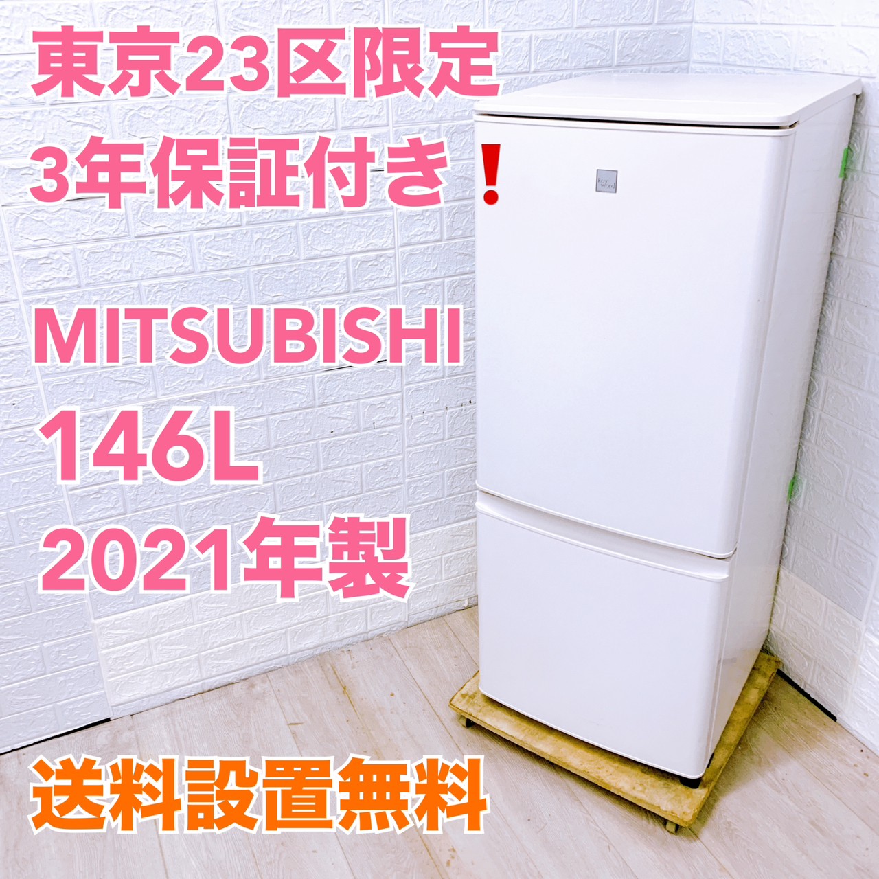 2023年製 冷蔵庫 一人暮らし 単身用 小型 3ヶ月保証付 送料無料