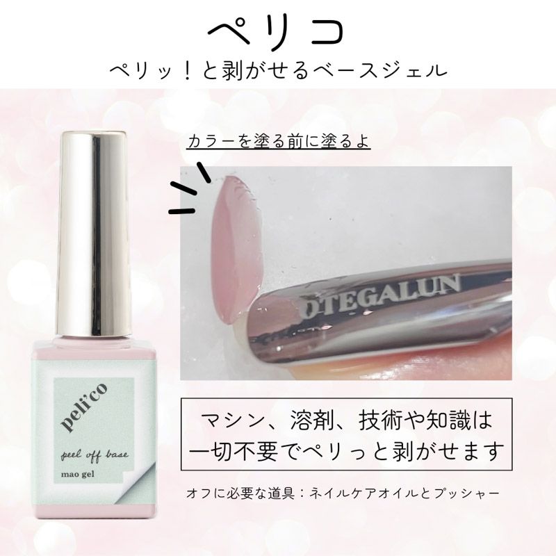 rednails web channel / ♪オテガルン ピールオフジェル ペリコ 7g