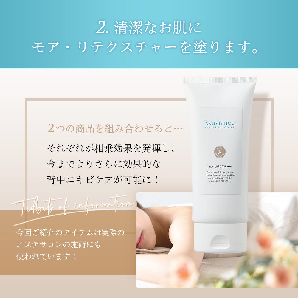 販売終了】モア・リテクスチャー｜Exuviance-エクスビアンス-