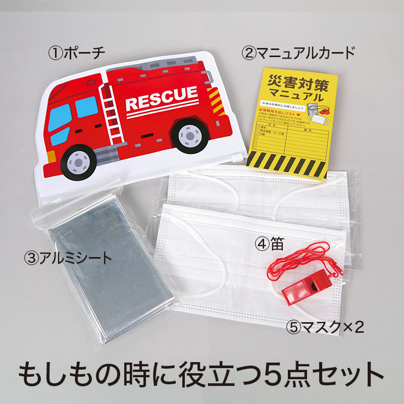 レスキュー 防災5点セット｜防災グッズ｜在庫対応ノベルティ（名入れ